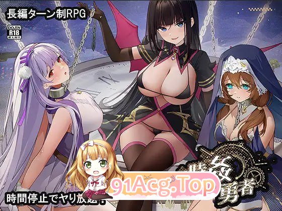 时奸勇者 時姦勇者 PC端 汉化版 预览图