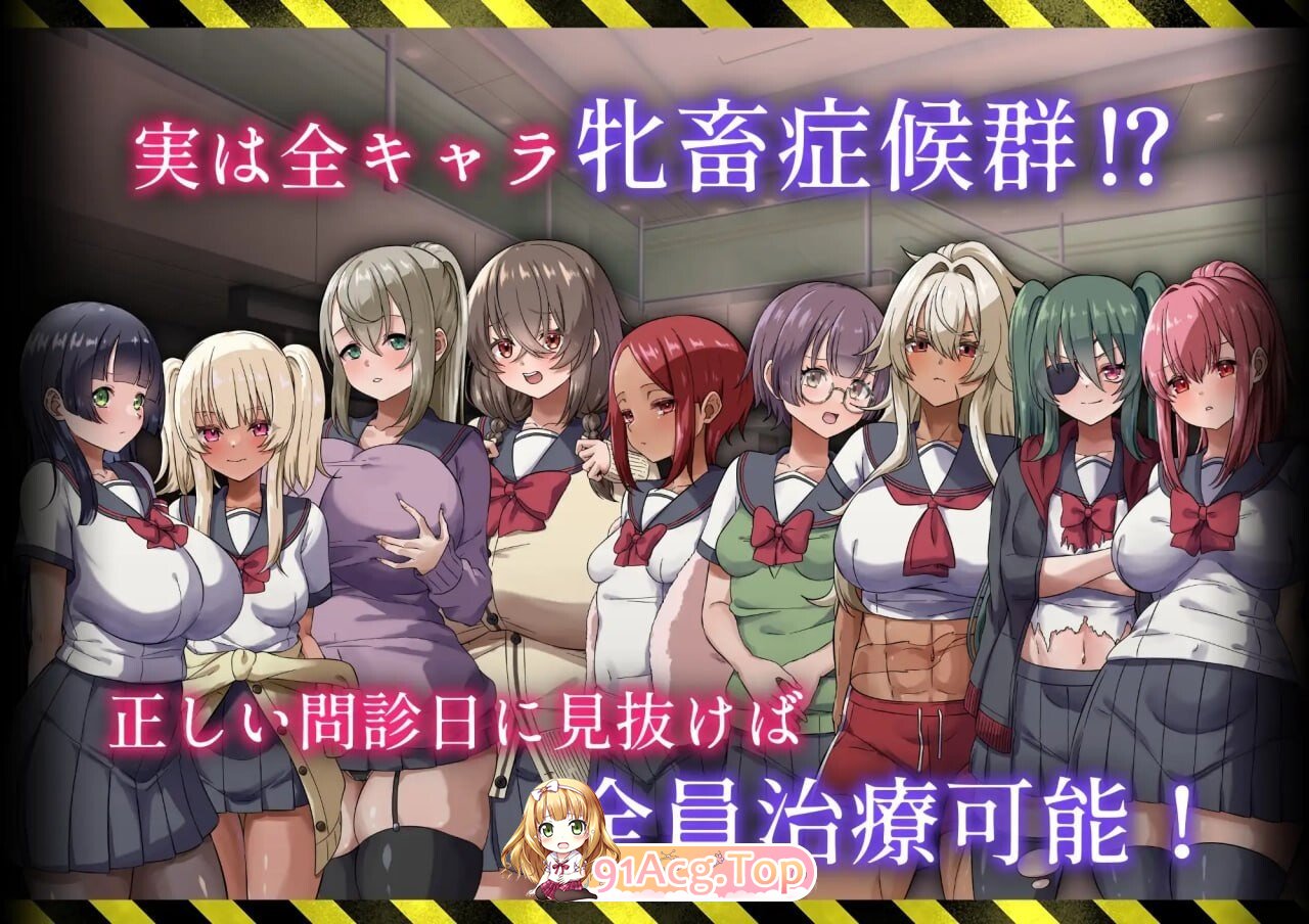 病历请～牝畜诊所与10只受虐雌畜～ カルテプリーズ～牝畜リニックと10匹のマゾメス～ v1.01 PC端 AI汉化版 预览图