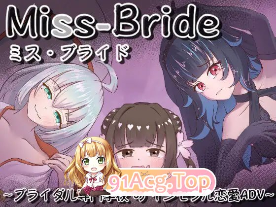 Miss-Bride~ブライダ PC端 汉化版 预览图