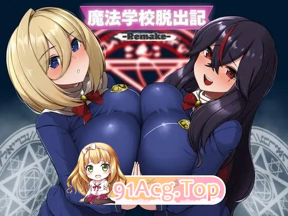 魔法学校脱出记-Remake PC端 预览图