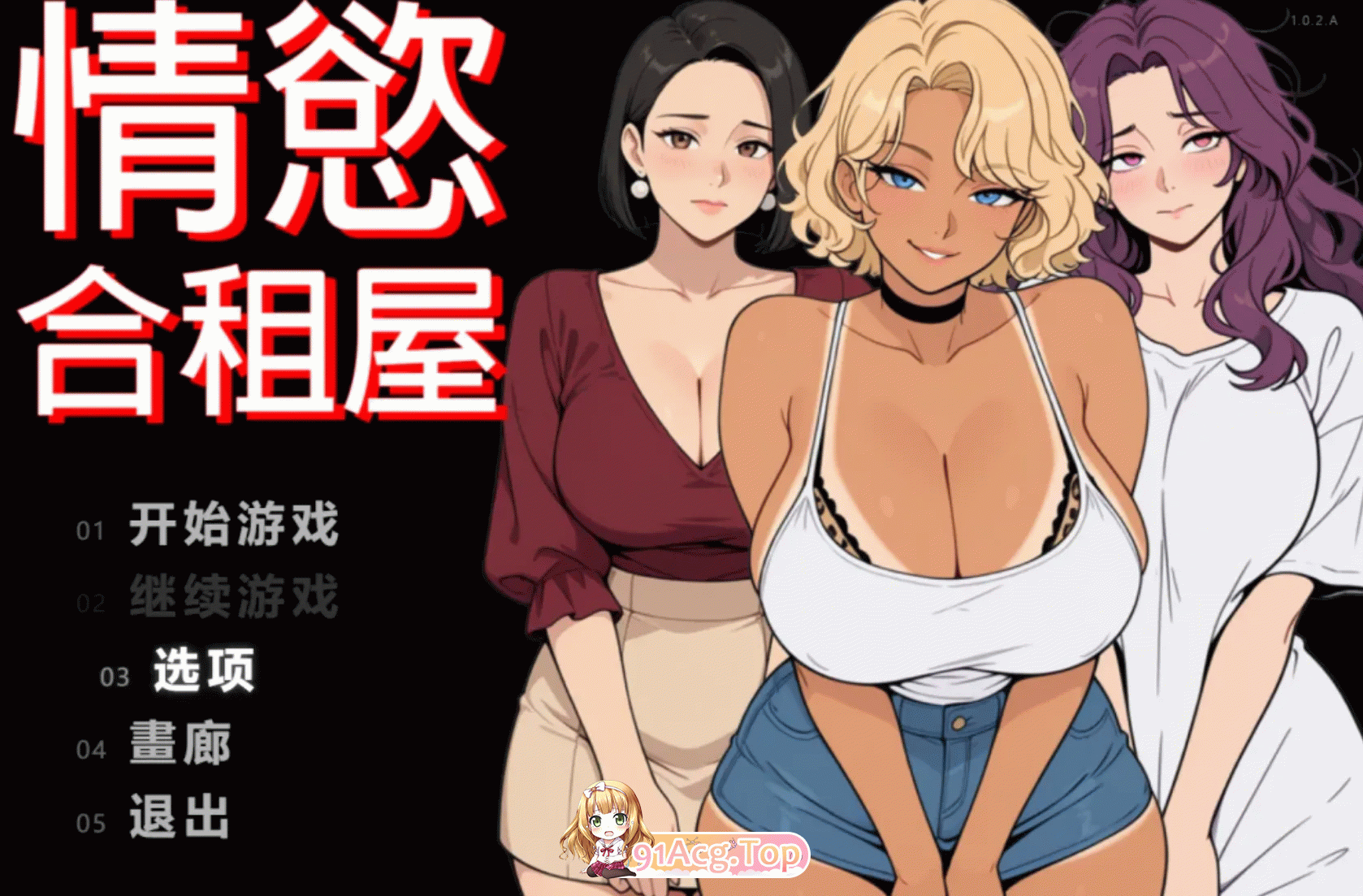 情欲合租屋Lust Share House1.0.2.A 度雷夸u 双端 官中高清版 预览图
