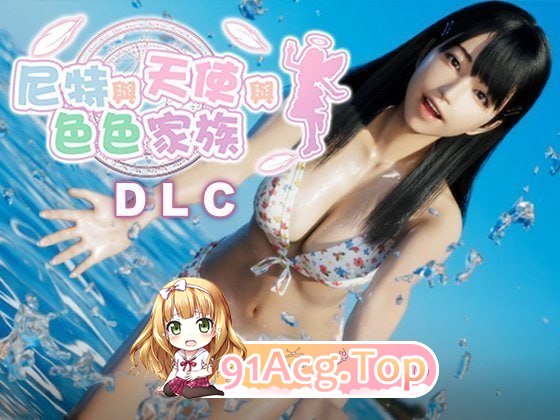 尼特与天使与色色家族 PC端 预览图