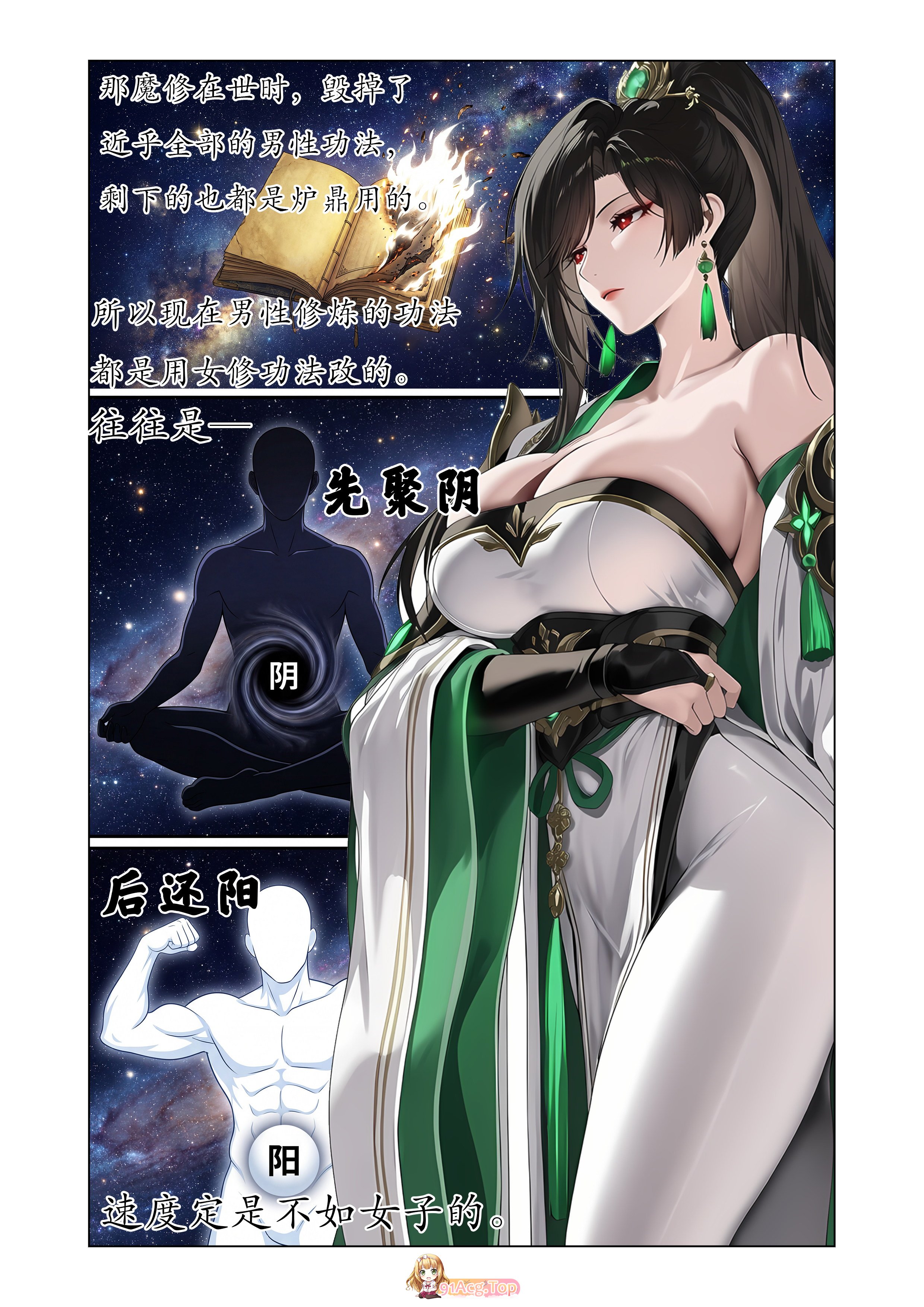 AI 仙姬堕渊录 1+2|古风/NTR/仙子/浅色造型/心理剧情 漫画图集 PC端 预览图