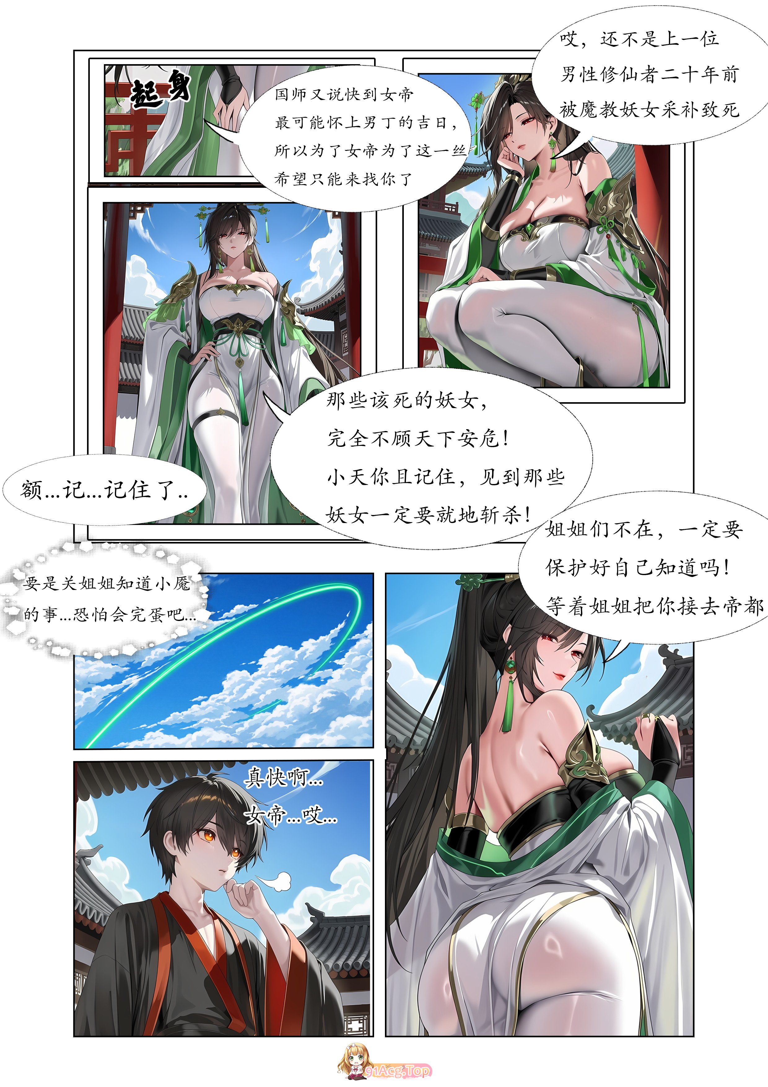 AI 仙姬堕渊录 1+2|古风/NTR/仙子/浅色造型/心理剧情 漫画图集 PC端 预览图