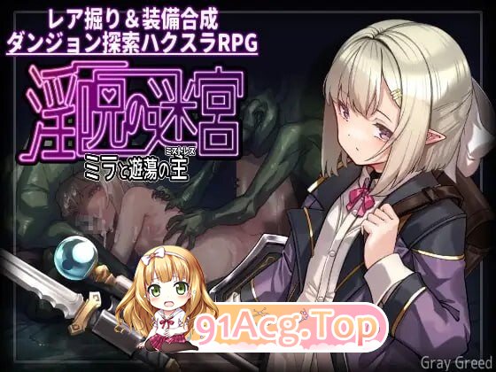 淫咒迷宫～米拉与游荡之主～ 淫呪の迷宮 ～ミラと遊蕩の主～ 体験版 v0.3.2 PC端 AI汉化版 预览图