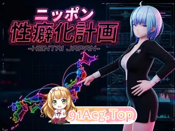 日本性癖化计划-变态日本 - ニッポン性癖化計画-HENTAI JAPAN - v1.1 内嵌AI汉化版 PC端 预览图
