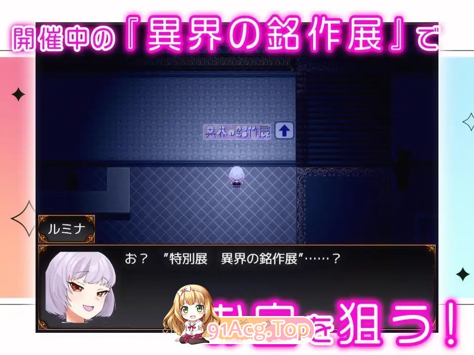 见习怪盗鲁米娜与异界的杰作 PC端 预览图