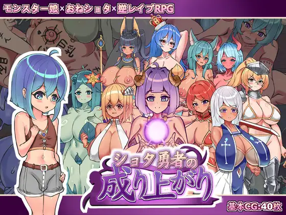 正〇勇者成名錄 PC端 预览图