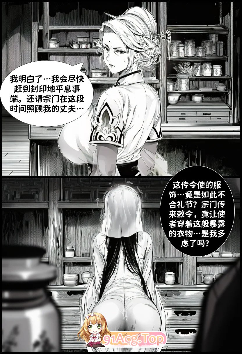 世外最强全女宗门的覆灭 Ⅱ 10 漫画图集 PC端 预览图