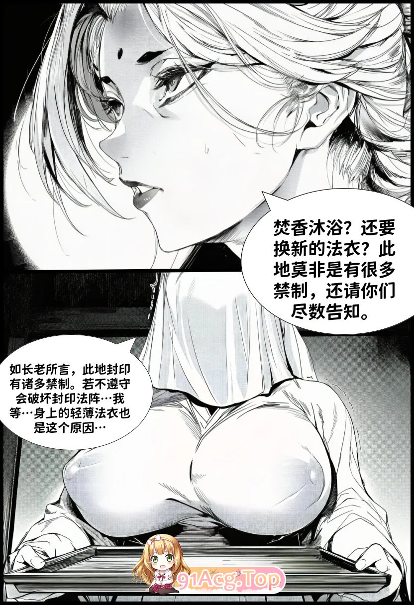 世外最强全女宗门的覆灭 Ⅱ 10 漫画图集 PC端 预览图