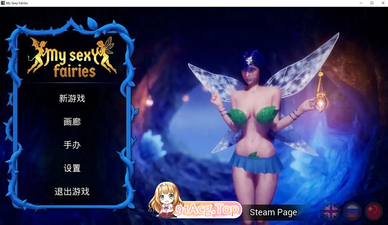 我的性感仙女 My Sexy Fairies V1.0 官方中文版 PC端 官中版 预览图