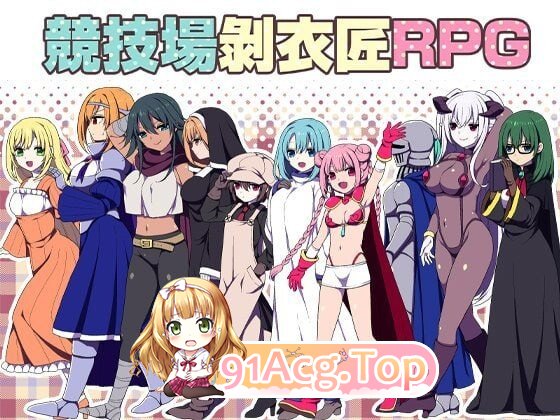 竞技场剥衣匠竞技场剥衣匠竞技场剥衣匠竞技场剥衣匠 PC端 预览图