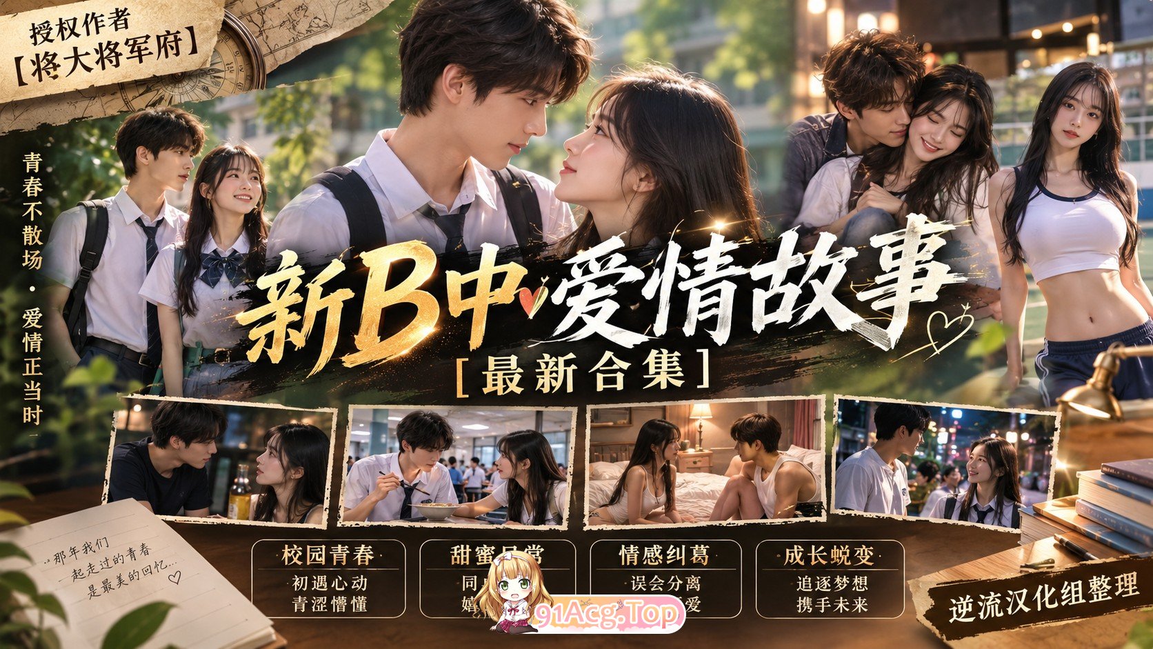 Ai短剧新B中爱情故事 新作者篇 动漫视频 PC端 更新版 预览图