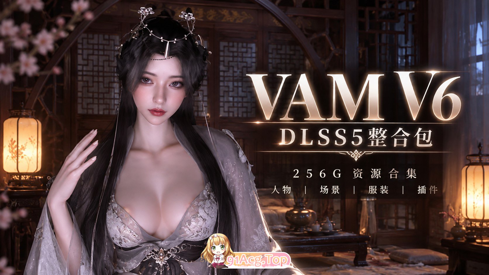 《VAM》DLSS5整合包V6 加入 DLSS5 版本，整体约 PC端