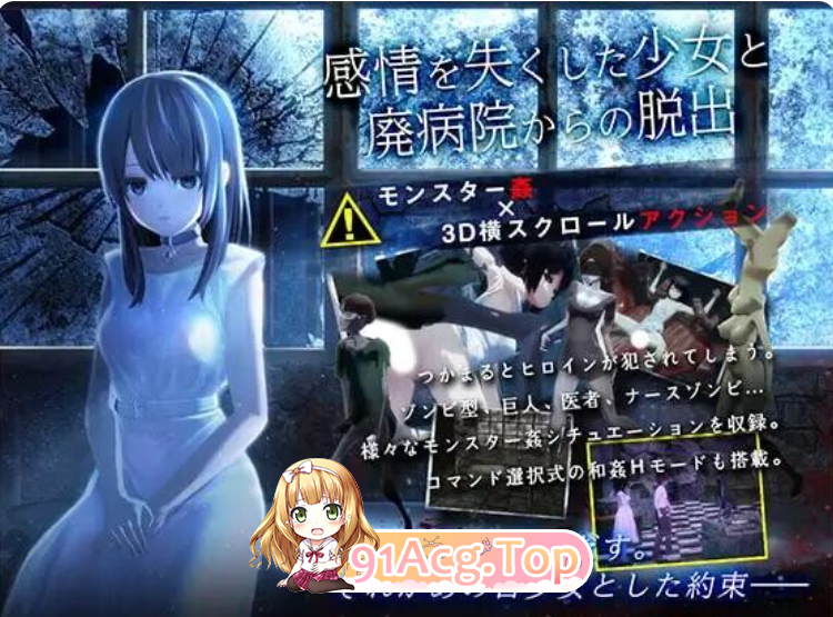 感情を失くした少女と廃病院からの脱出 全CG回想 双端 汉化完整版 预览图