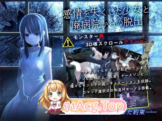 与失去感情的少女逃离废弃医院 感情を失くした少女 v1.0.1 安卓端 预览图