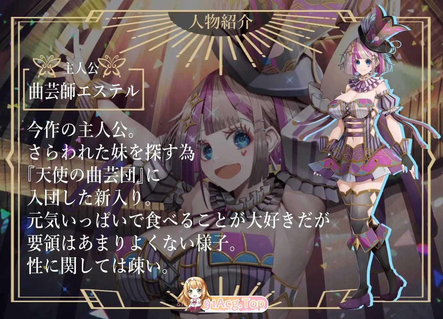 杂技之天使 艾丝特尔 曲芸の天使エステル v1.02 PC端 汉化版 预览图