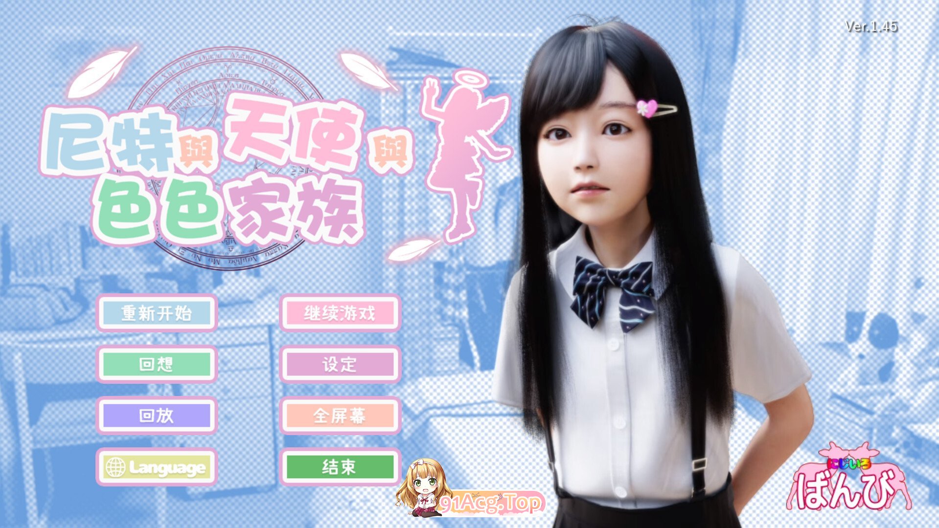 尼特与天使与色色家族 にーとと天使とえっちな家族 NEET PC端 官中高清版 预览图