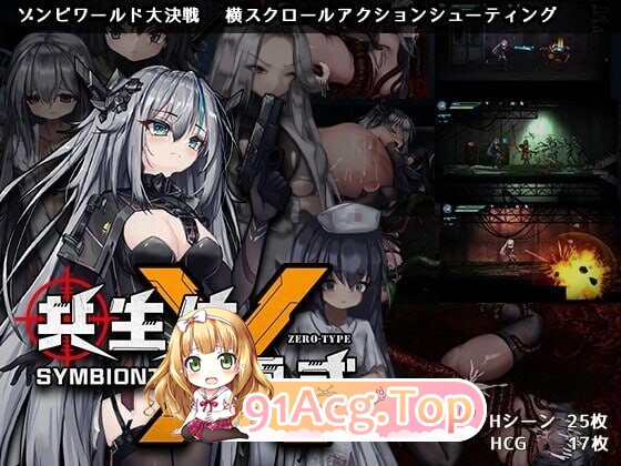共生体・零式 Symbiont Zero-Type Demo Ver0.2 双端 官中版 预览图