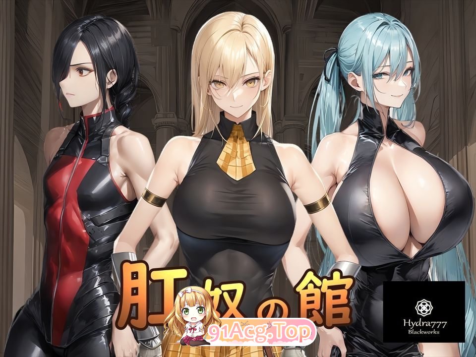 肛奴之馆 肛奴の館 PC端 汉化版 预览图