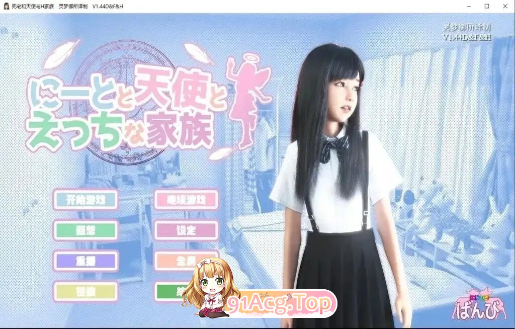 死宅与天使与色色家族 にーとと天使とえっちな家族 V1.45 双端 官中高清版 预览图