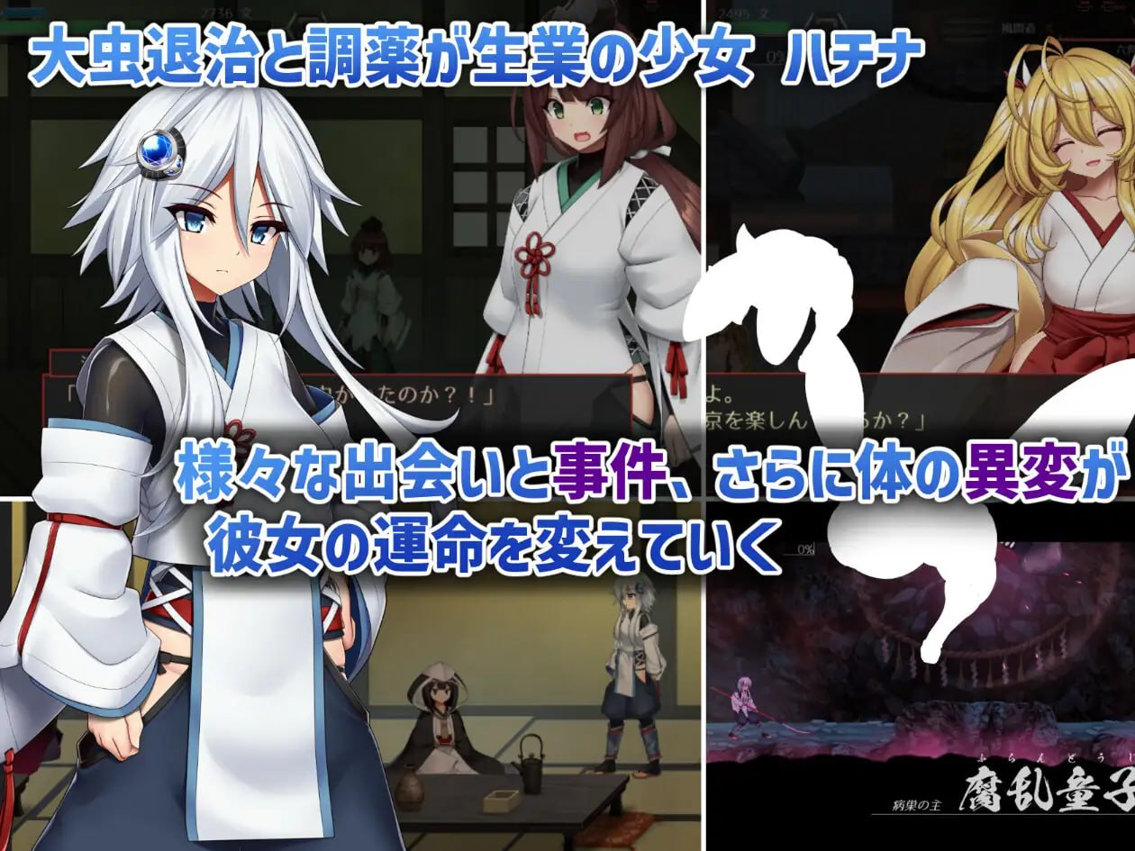 ハチナ怪異譚 哈奇娜怪异谭1.9 PC端 官中版 预览图
