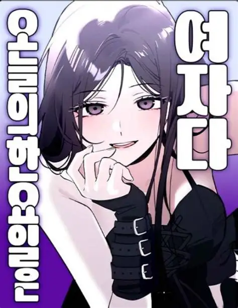 8-13 韩漫 整理 反转练习生 第一季完结 jpg 漫画图集 PC端 汉化版 预览图