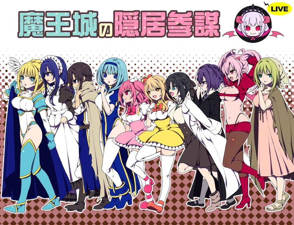 魔王城的隐居参谋 魔王城の隠居参謀 072官中版 PC端
