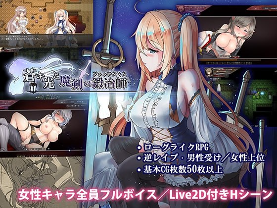 苍色之光与魔剑锻造师 The Shimmering Horizon and Cursed Blacksmith 1.12 双端 官中高清版