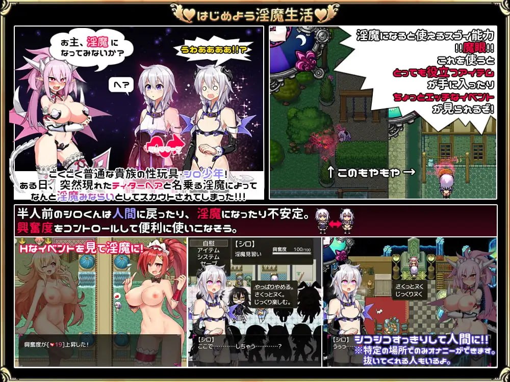 今天开始做魅魔 魅魔みならい(♂)はじめました PC端 官中版 预览图