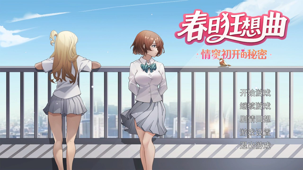 春日狂想曲：情窦初开的秘密 スプリングラプソディ：詩ちゃんの秘密 Secrets of the Heart V1.0 PC端 官中高清版 预览图