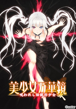 美少女万华镜全合集 可分开 PC端 汉化版 预览图