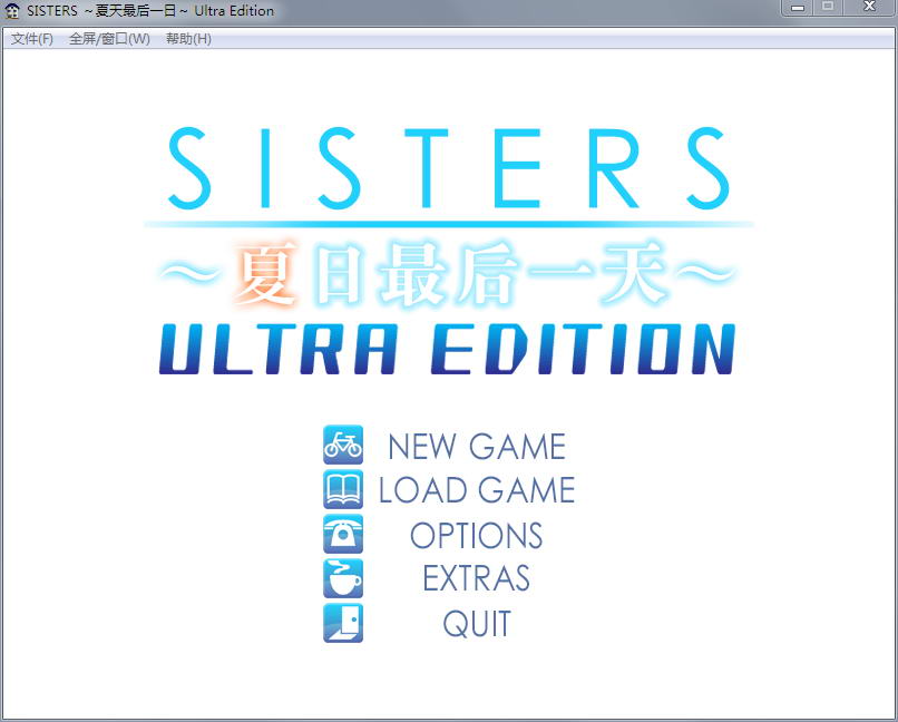 SISTERS：夏天最后一日～ Ultra Edition 精翻高清版 PC端 汉化高清完整版 预览图