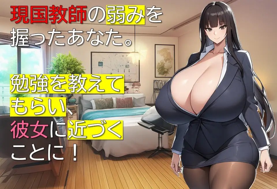 女教师诗织的秘密课程/女教師しおりの秘密の授業 PC端 AI汉化版 预览图