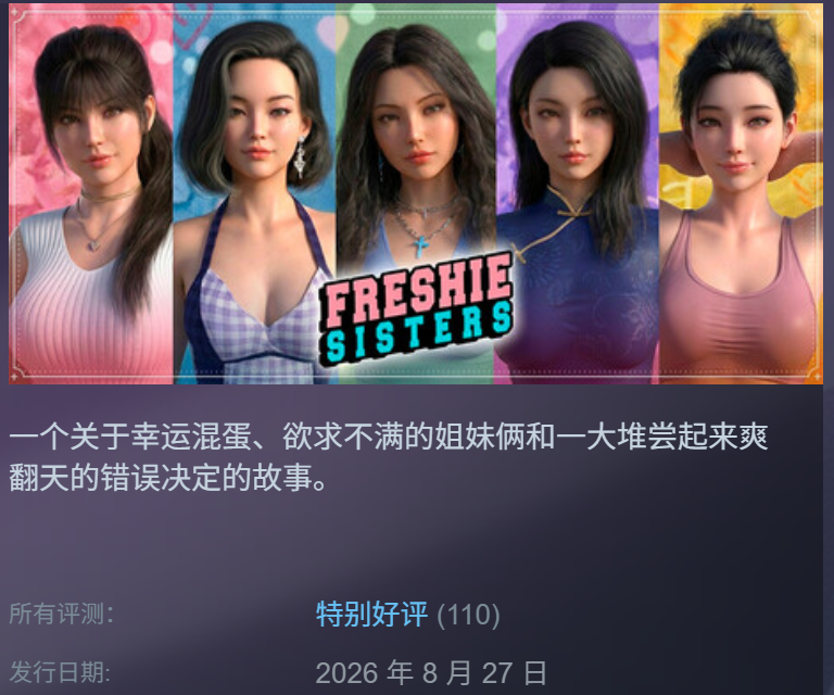 新手姐妹 FRESHIE SISTERS PC端 官中高清版 预览图