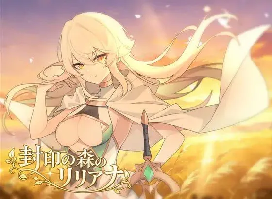 封印之森的莉莉安娜/封印の森のリリアナ PC端 AI汉化更新版 预览图