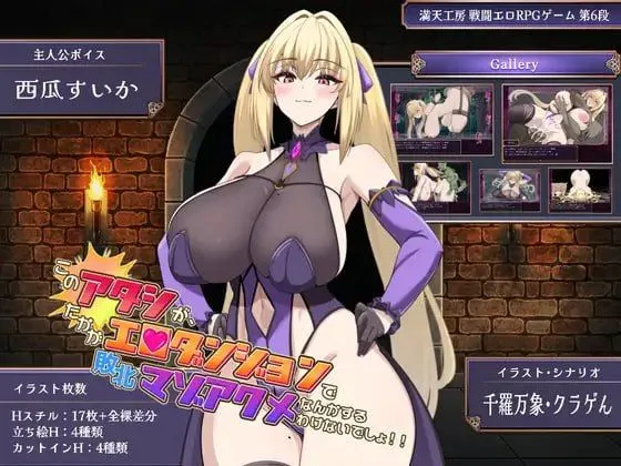 このアタシが、たかがエロダンジョンで敗北マゾアクメなんかするわけないでしょ！！ PC端 AI汉化更新版 预览图