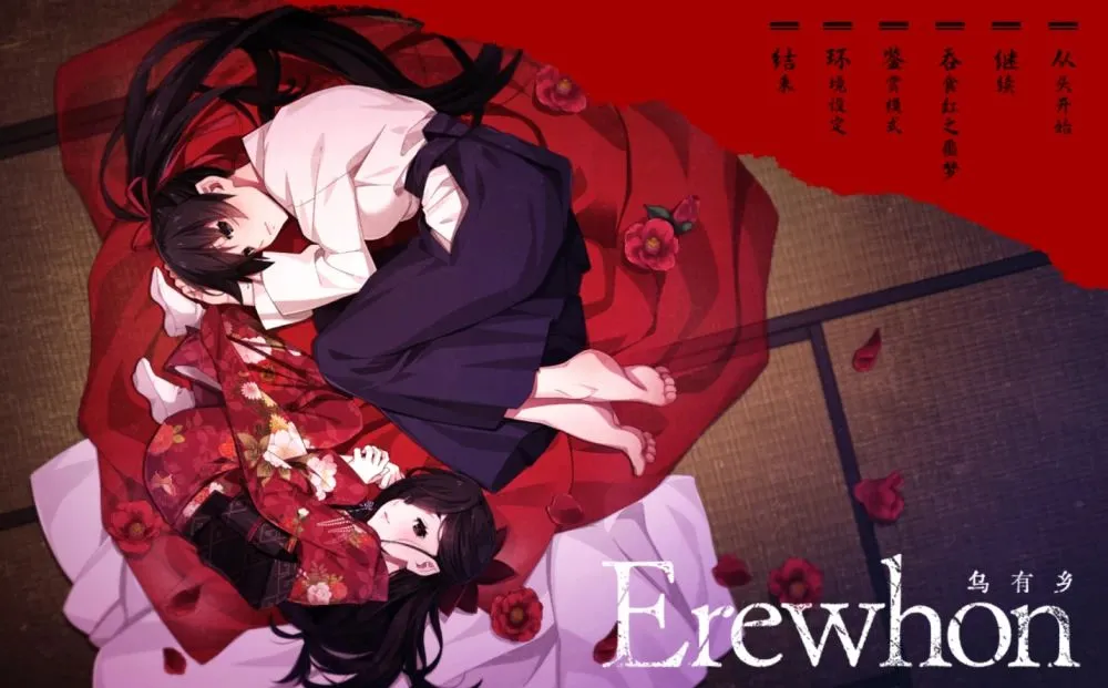 乌有乡/Erewhon Ver1.02 精翻汉化版 PC端 预览图