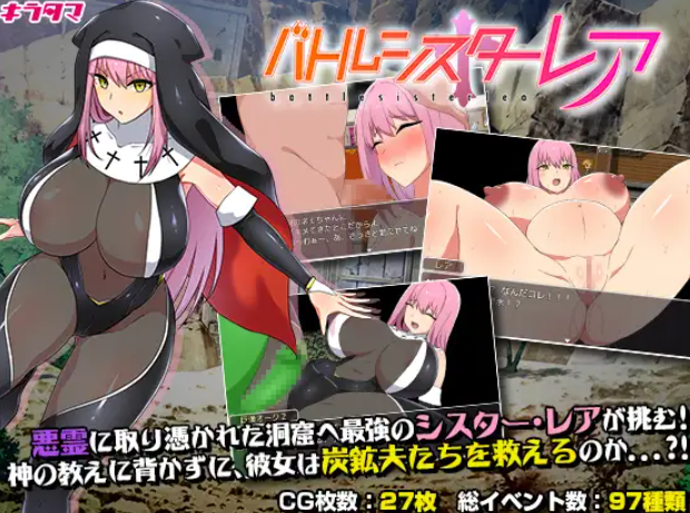 战斗修女蕾雅 官中汉化(バトルシスターレア) PC端 官中版 预览图