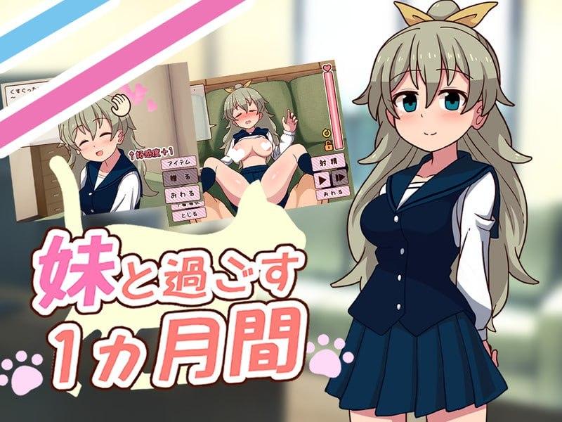 妹と過ごす1ヵ月間 v2026.08 AI汉化去码步兵+作弊 PC端 AI汉化版高清版 预览图