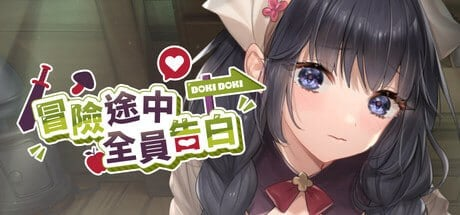 Yoü Studio SLG/异世界/后宫/动态 冒险途中全员告白 Love Confessions on the Adventure 冒険の途中で全員に告白された v1.6.9b 官方中文步兵 PC端 官中高清版 预览图