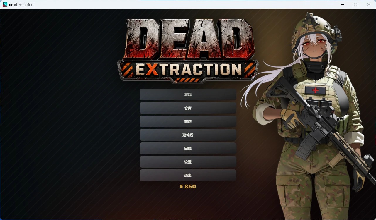 死亡撤离 Dead-Extraction Ver1.5.8 官方中文版 双端 官中版 预览图