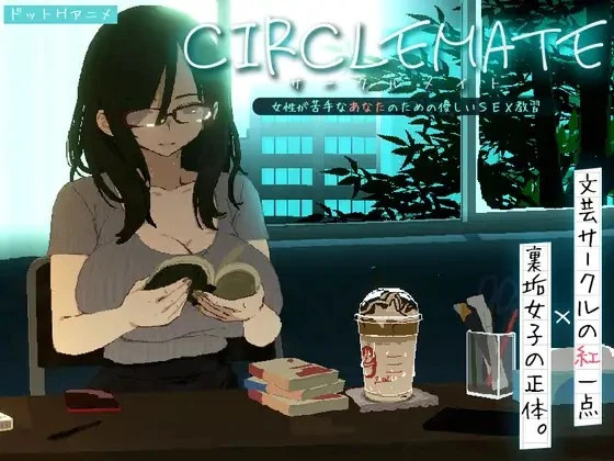 ～サークルメイト v1.04 PC端 AI汉化版