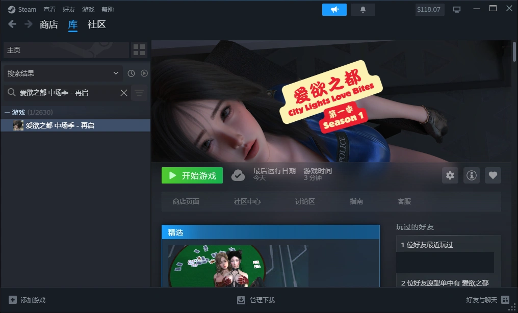 爱欲之都 中场季 - 再启v1.1.7c PC端 官中高清版 预览图