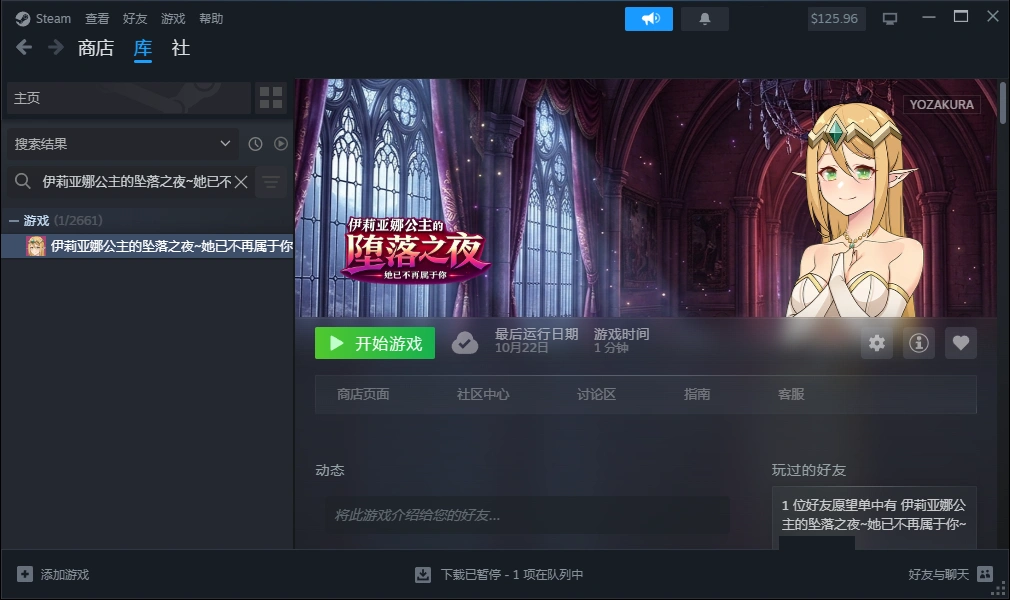 伊莉亚娜公主的坠落之夜~她已不再属于你~ PC端 官中高清版 预览图