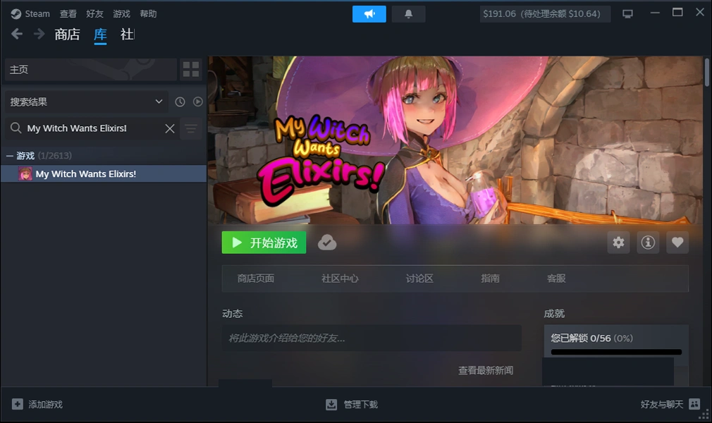 My Witch Wants Elixirs! PC端 官中高清版 预览图