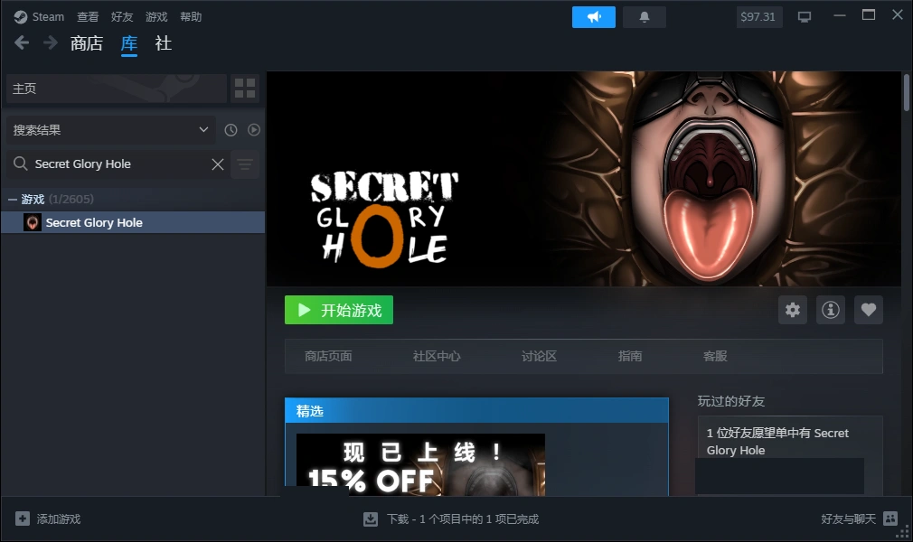 秘密寻欢洞 Secret Glory Hole PC端 官中高清版 预览图