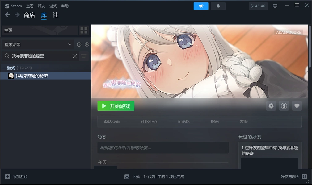 我与索菲娅的秘密 PC端 官中高清版 预览图