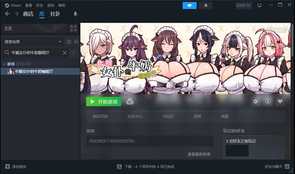 牛娘女仆的牛奶咖啡厅 PC端 官中版 预览图