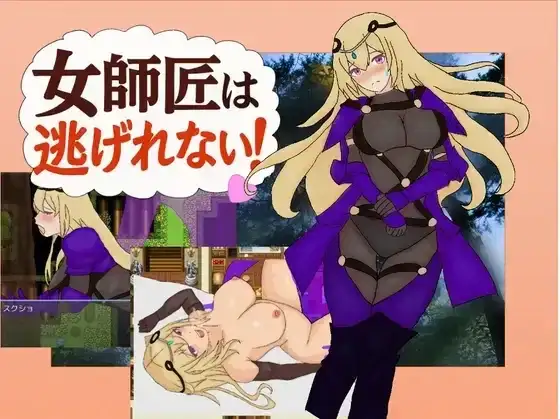 女师傅逃不掉的 1.0 PC端 AI汉化版 预览图